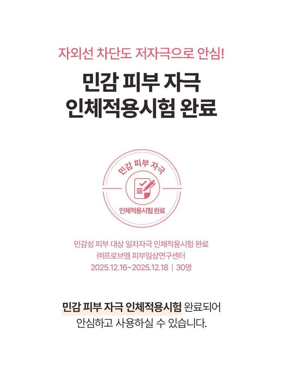[NEW/생기착붙] 토리든 셀메이징 핑크베이지 톤업 선크림 60ml 기획 (+20ml) 상세페이지 33